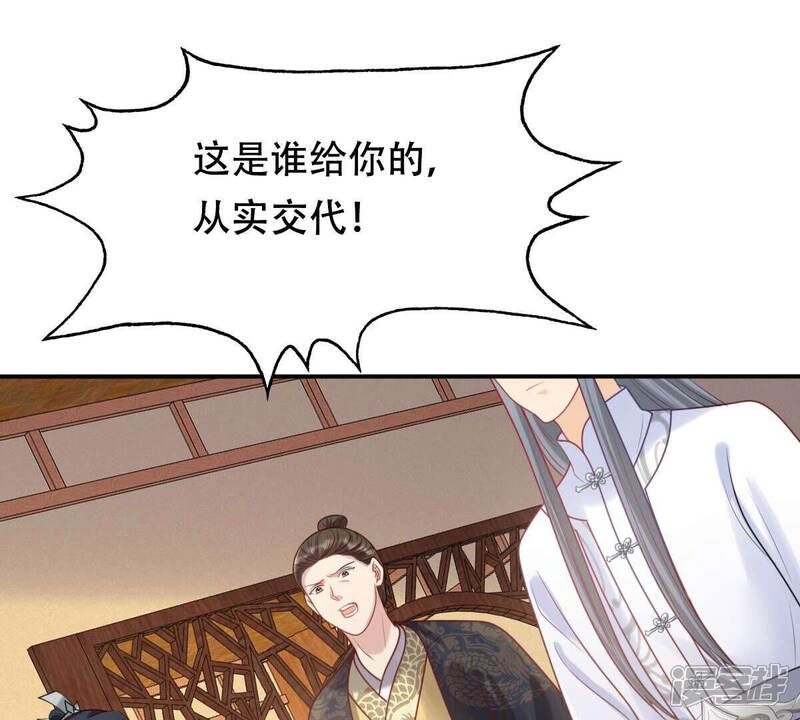 《战神狂妃凤倾天下》第101话 真相大白 第30页