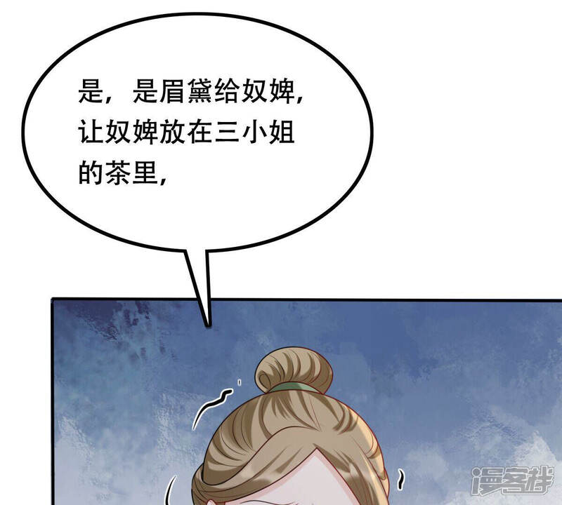 《战神狂妃凤倾天下》第101话 真相大白 第32页