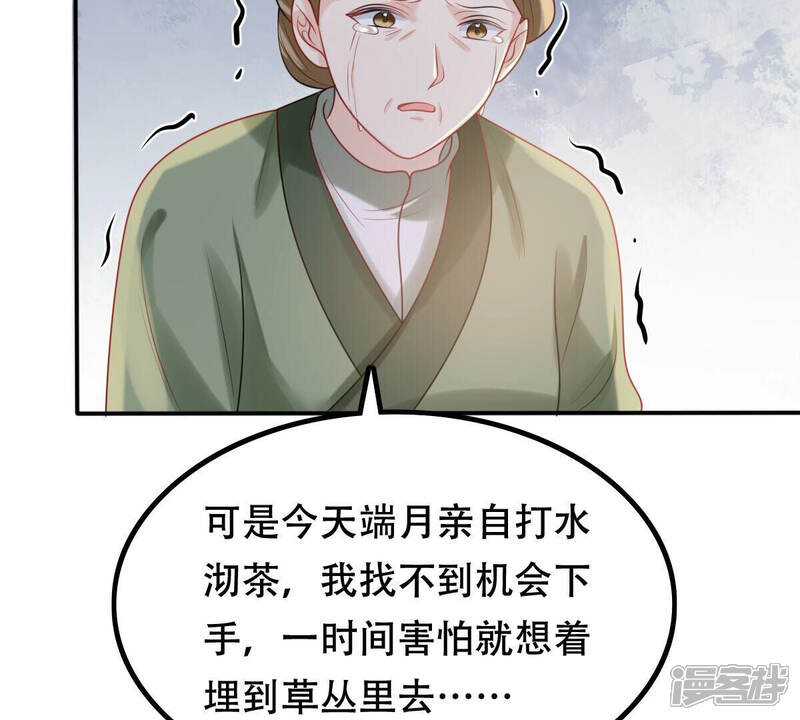 《战神狂妃凤倾天下》第101话 真相大白 第33页