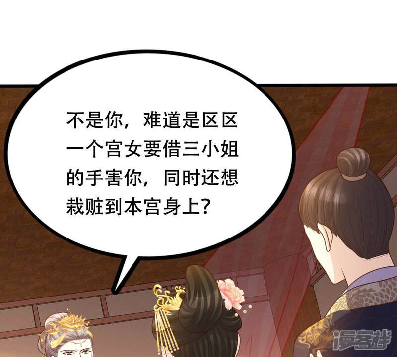 《战神狂妃凤倾天下》第101话 真相大白 第41页