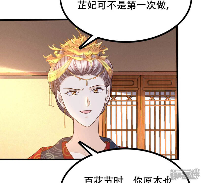 《战神狂妃凤倾天下》第101话 真相大白 第43页