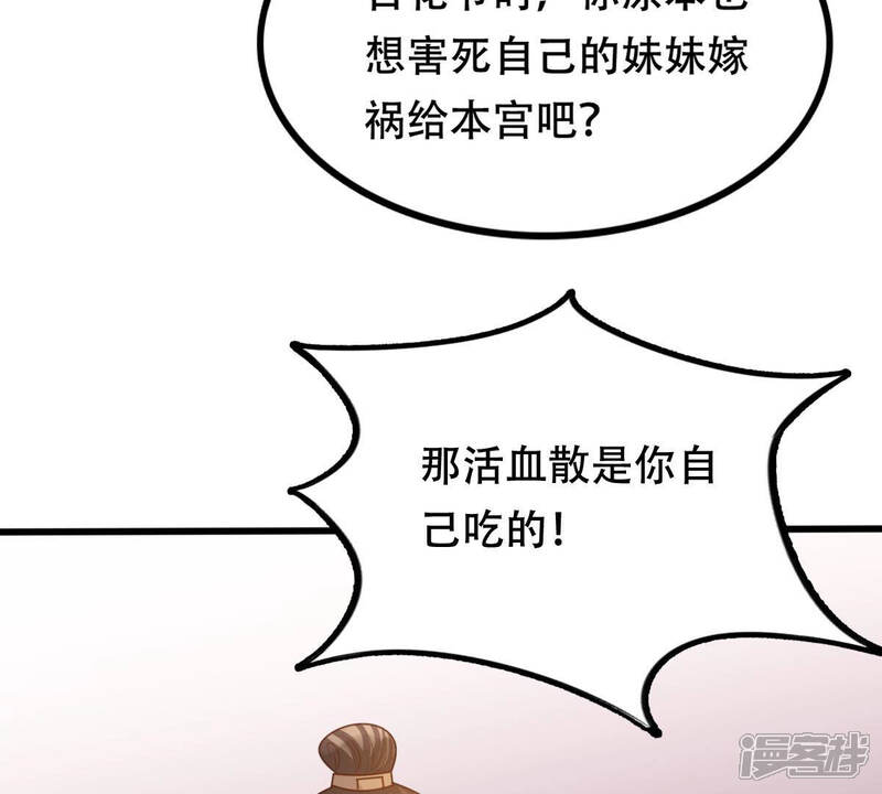 《战神狂妃凤倾天下》第101话 真相大白 第44页