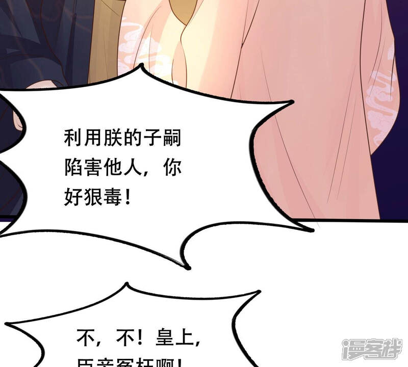 《战神狂妃凤倾天下》第101话 真相大白 第46页