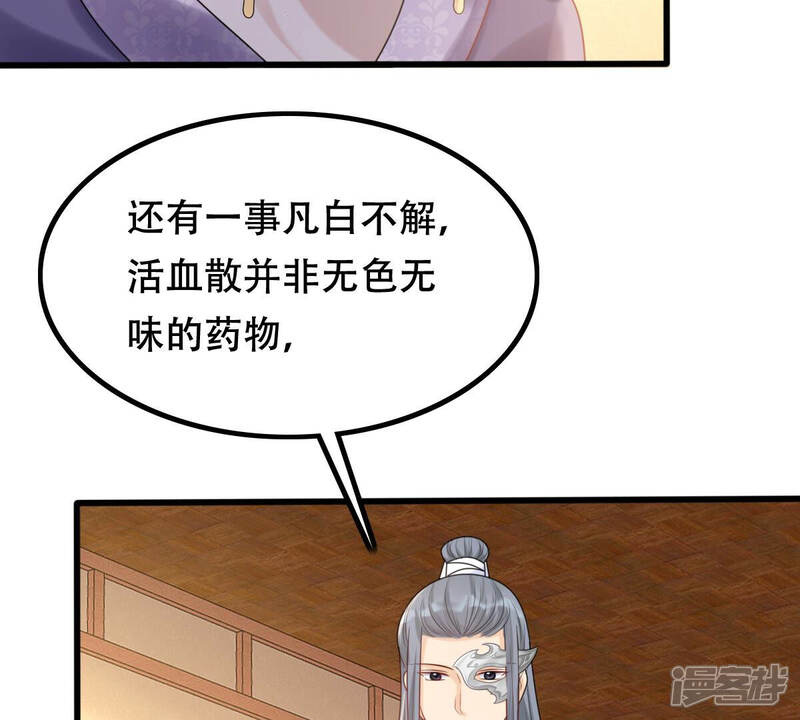 《战神狂妃凤倾天下》第101话 真相大白 第7页