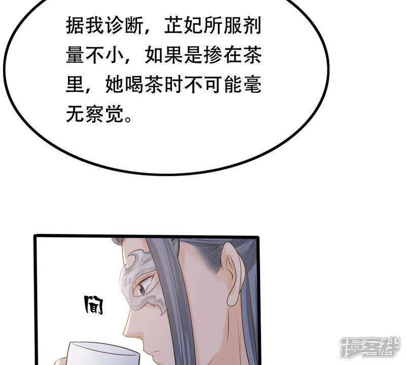 《战神狂妃凤倾天下》第101话 真相大白 第9页