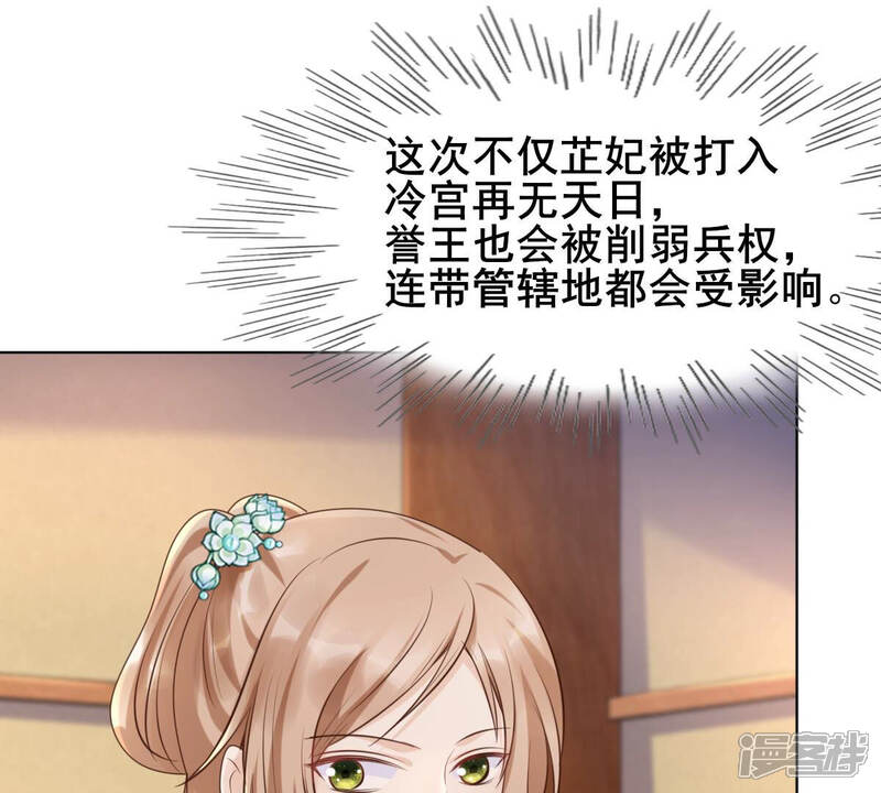 《战神狂妃凤倾天下》第102话 旬王上钩了 第11页