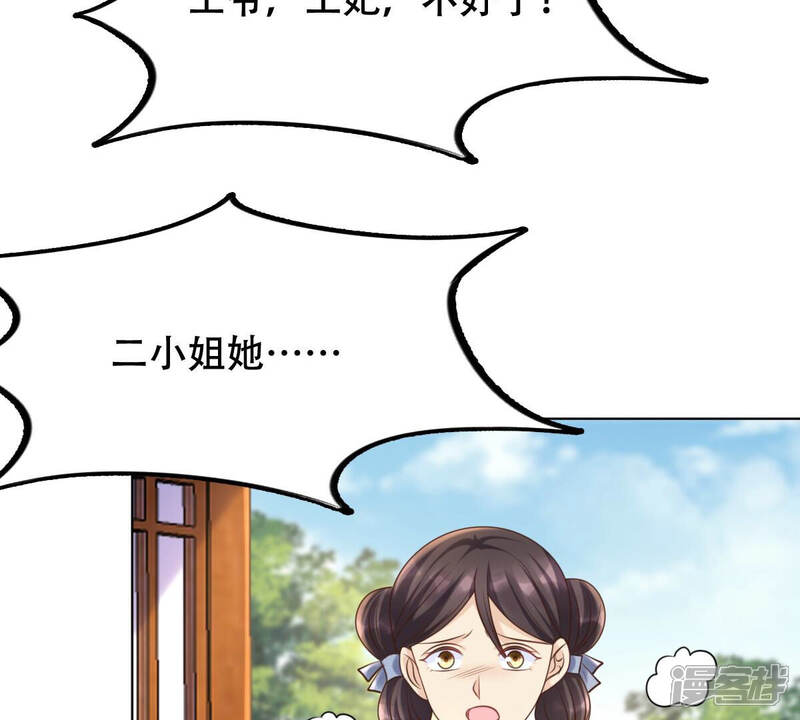 《战神狂妃凤倾天下》第102话 旬王上钩了 第14页