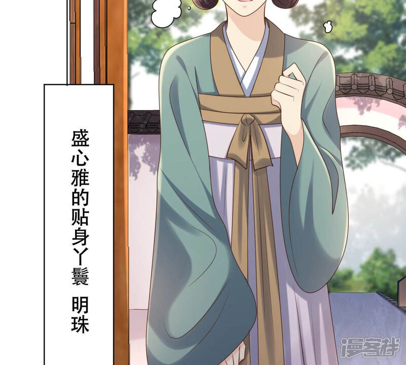 《战神狂妃凤倾天下》第102话 旬王上钩了 第15页