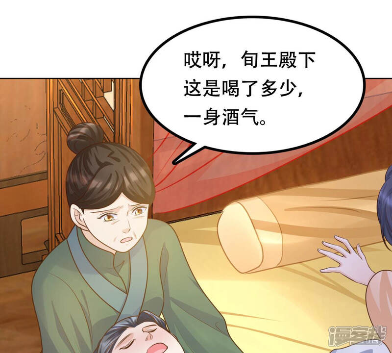 《战神狂妃凤倾天下》第102话 旬王上钩了 第26页