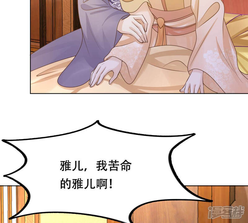 《战神狂妃凤倾天下》第102话 旬王上钩了 第30页