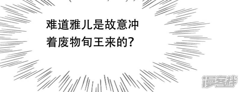 《战神狂妃凤倾天下》第102话 旬王上钩了 第34页