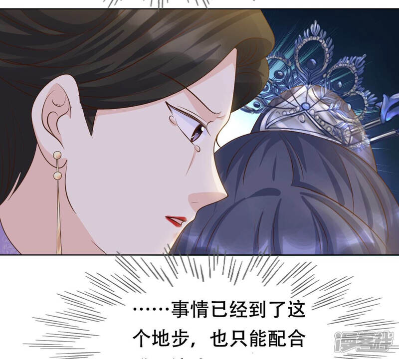 《战神狂妃凤倾天下》第102话 旬王上钩了 第35页