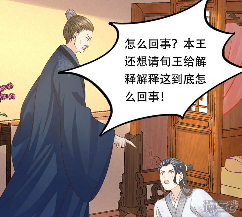 《战神狂妃凤倾天下》第102话 旬王上钩了 第39页