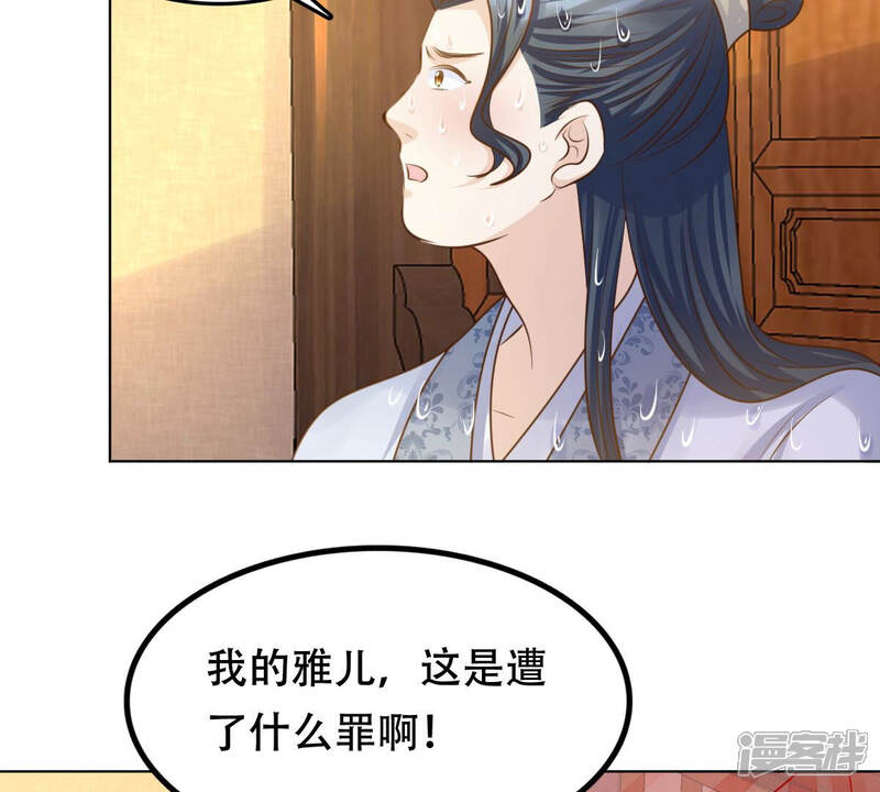 《战神狂妃凤倾天下》第102话 旬王上钩了 第41页