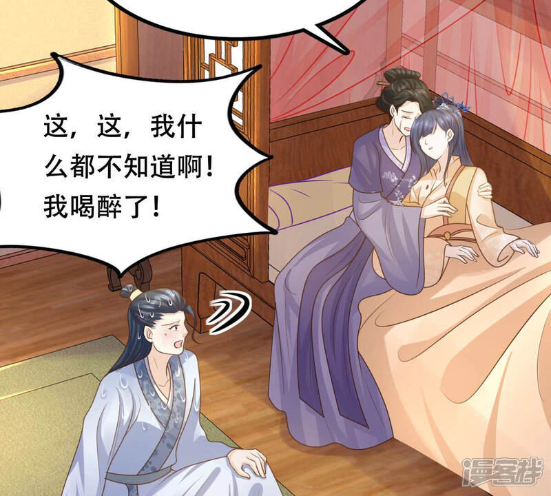 《战神狂妃凤倾天下》第102话 旬王上钩了 第42页