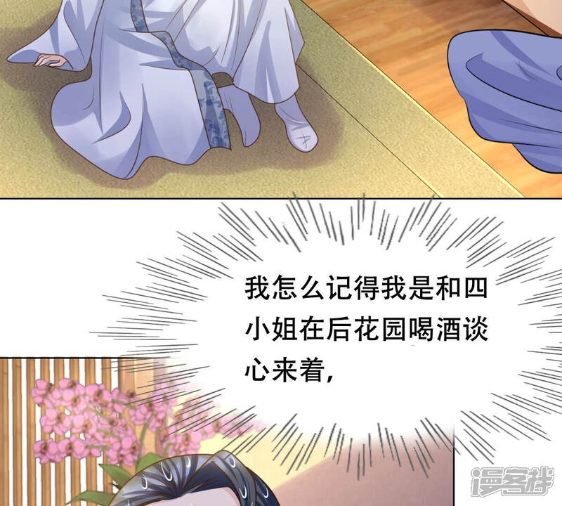 《战神狂妃凤倾天下》第102话 旬王上钩了 第43页