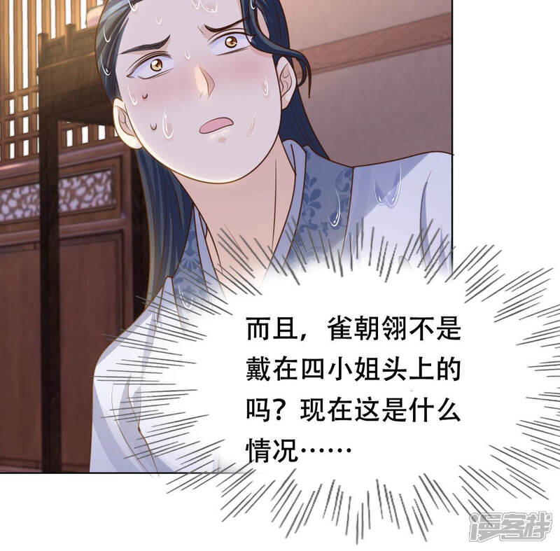《战神狂妃凤倾天下》第102话 旬王上钩了 第44页