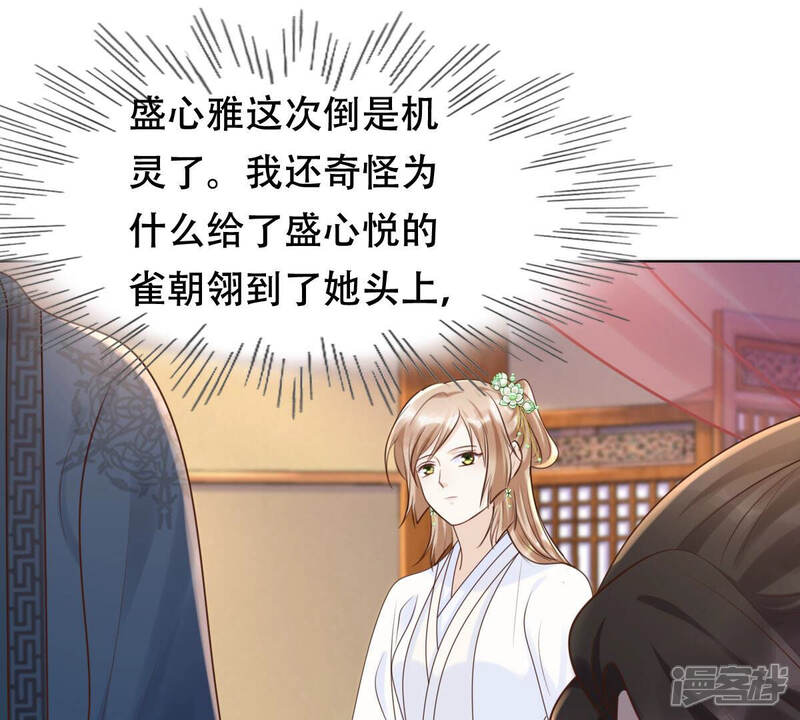 《战神狂妃凤倾天下》第102话 旬王上钩了 第45页