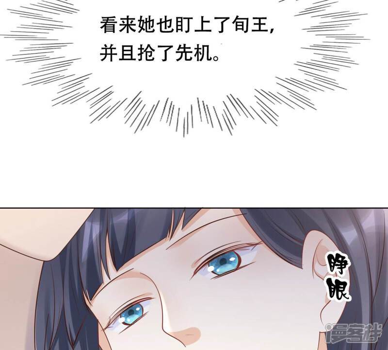 《战神狂妃凤倾天下》第102话 旬王上钩了 第47页