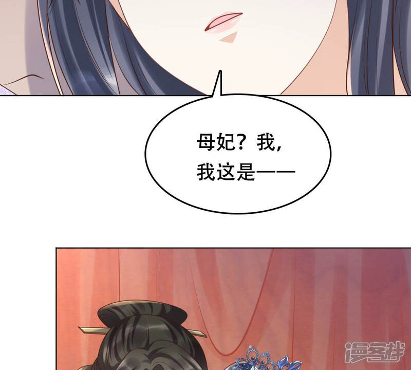《战神狂妃凤倾天下》第102话 旬王上钩了 第48页
