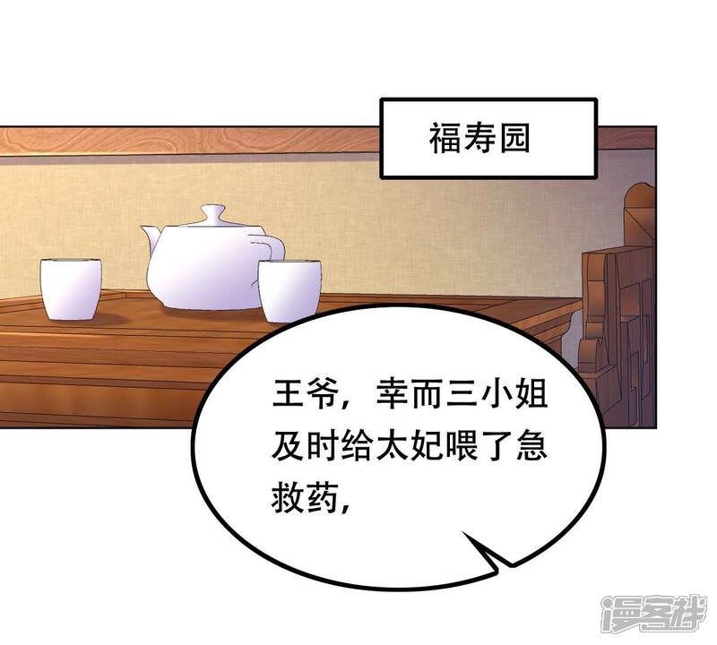 《战神狂妃凤倾天下》第102话 旬王上钩了 第4页