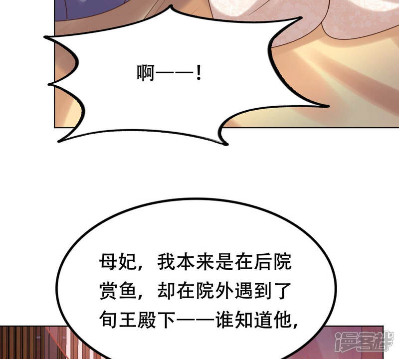 《战神狂妃凤倾天下》第102话 旬王上钩了 第50页