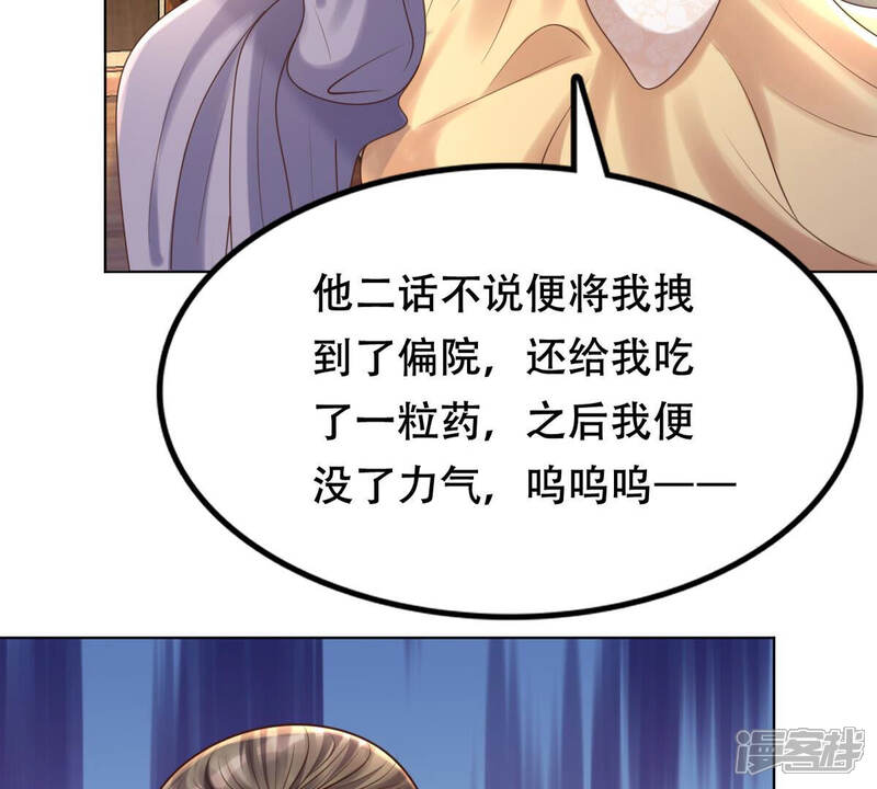 《战神狂妃凤倾天下》第102话 旬王上钩了 第54页