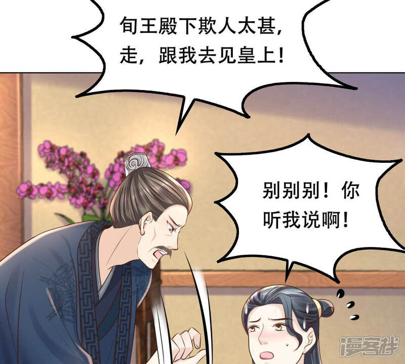 《战神狂妃凤倾天下》第102话 旬王上钩了 第56页