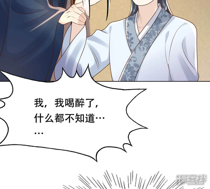 《战神狂妃凤倾天下》第102话 旬王上钩了 第57页