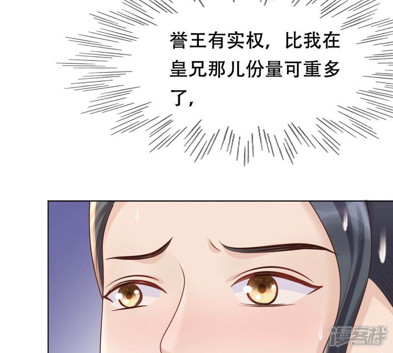 《战神狂妃凤倾天下》第102话 旬王上钩了 第58页