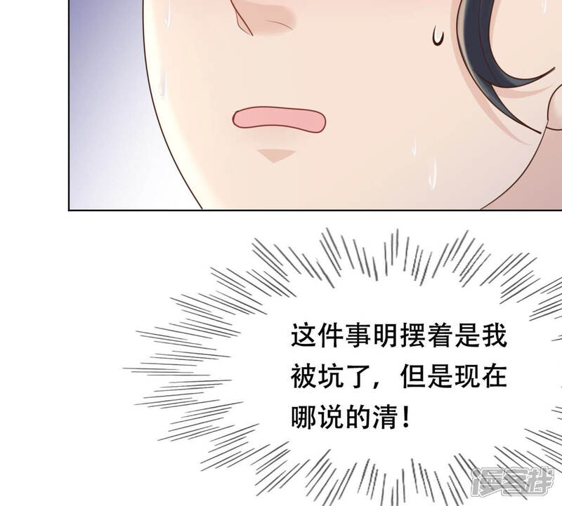 《战神狂妃凤倾天下》第102话 旬王上钩了 第59页