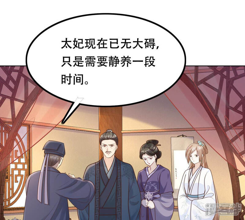 《战神狂妃凤倾天下》第102话 旬王上钩了 第5页