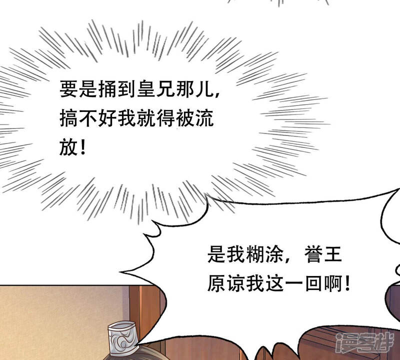 《战神狂妃凤倾天下》第102话 旬王上钩了 第60页