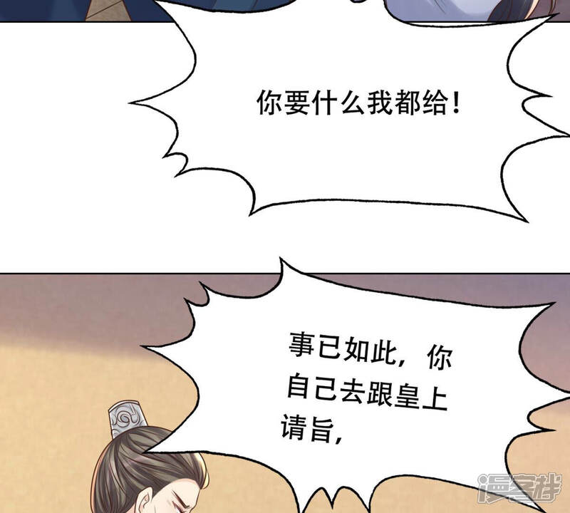 《战神狂妃凤倾天下》第102话 旬王上钩了 第62页