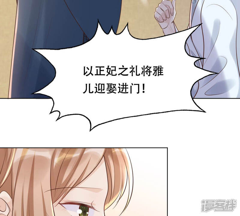 《战神狂妃凤倾天下》第102话 旬王上钩了 第64页