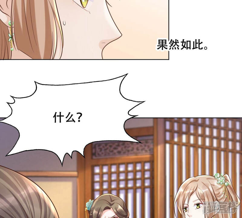 《战神狂妃凤倾天下》第102话 旬王上钩了 第65页