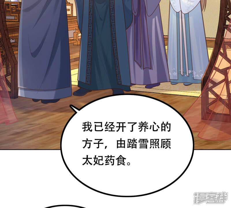 《战神狂妃凤倾天下》第102话 旬王上钩了 第6页