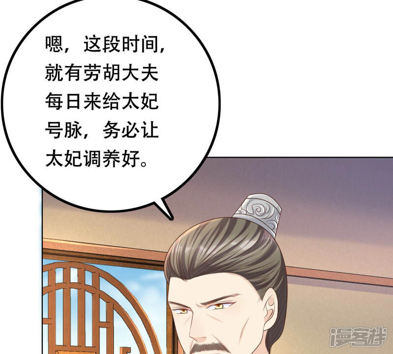 《战神狂妃凤倾天下》第102话 旬王上钩了 第7页