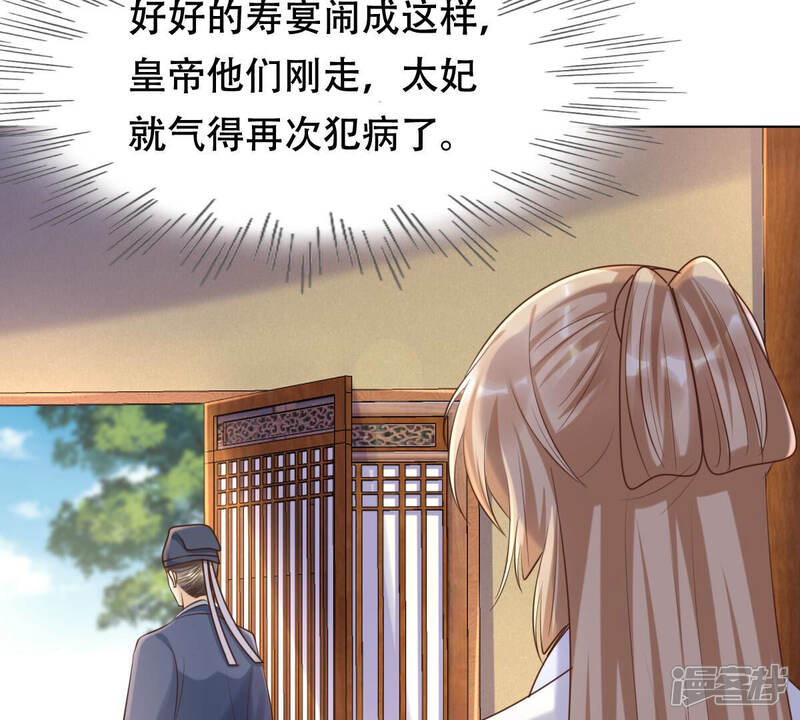 《战神狂妃凤倾天下》第102话 旬王上钩了 第9页