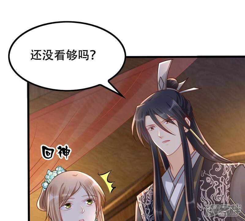 《战神狂妃凤倾天下》第104话 醋意大发 第13页