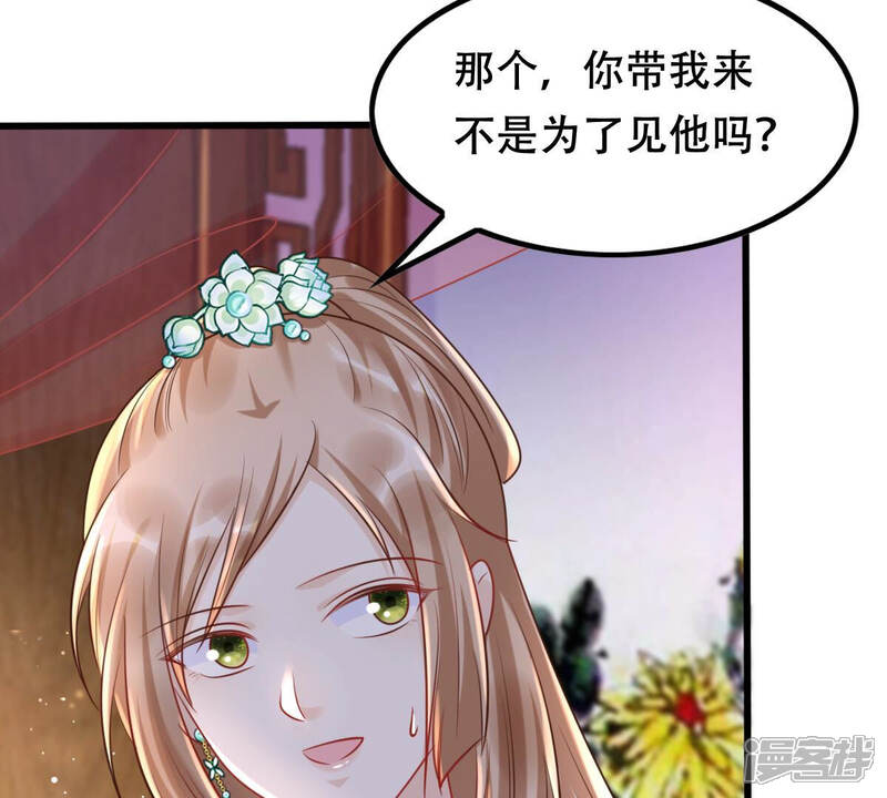 《战神狂妃凤倾天下》第104话 醋意大发 第15页