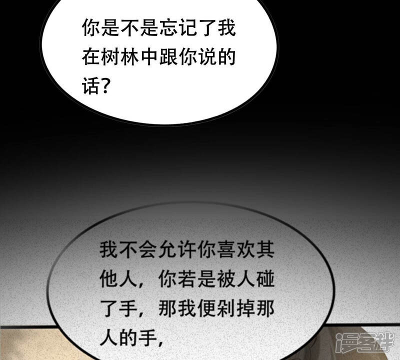《战神狂妃凤倾天下》第104话 醋意大发 第19页