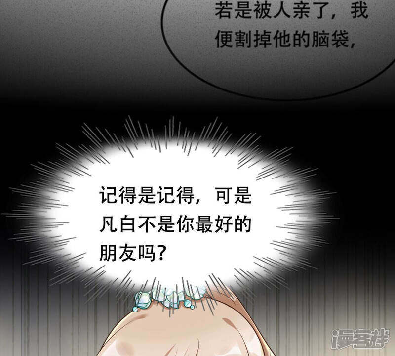 《战神狂妃凤倾天下》第104话 醋意大发 第21页