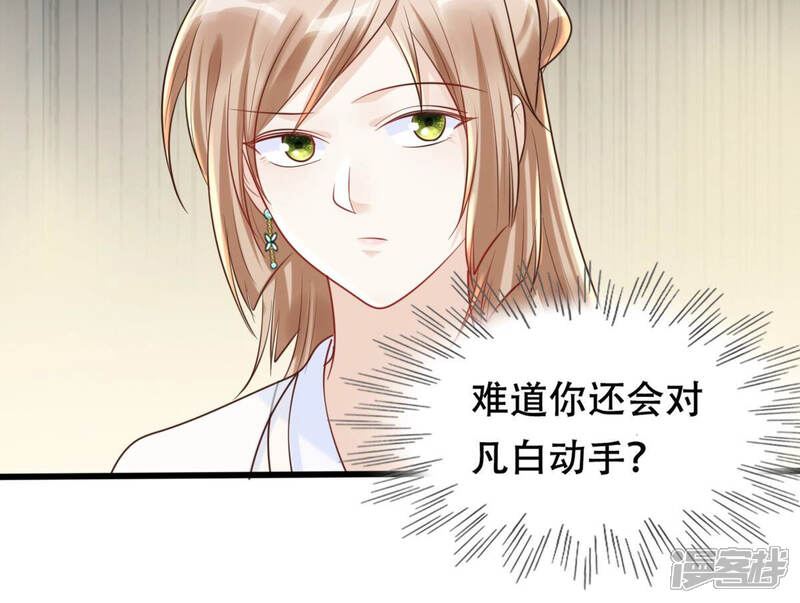 《战神狂妃凤倾天下》第104话 醋意大发 第22页