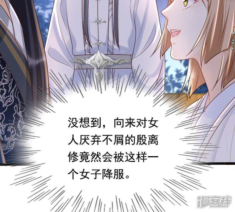 《战神狂妃凤倾天下》第104话 醋意大发 第24页