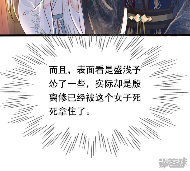 《战神狂妃凤倾天下》第104话 醋意大发 第26页