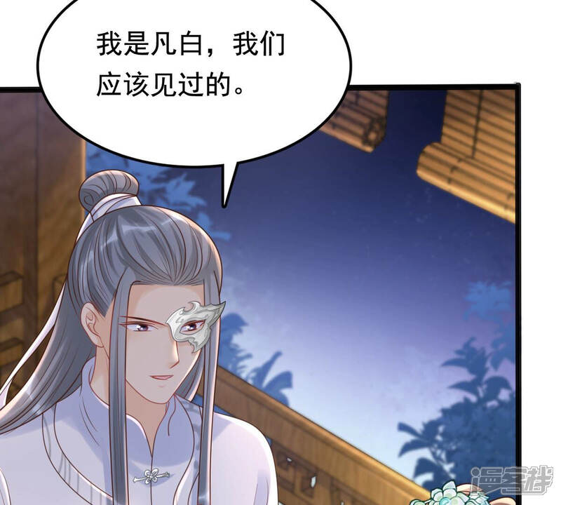 《战神狂妃凤倾天下》第104话 醋意大发 第28页