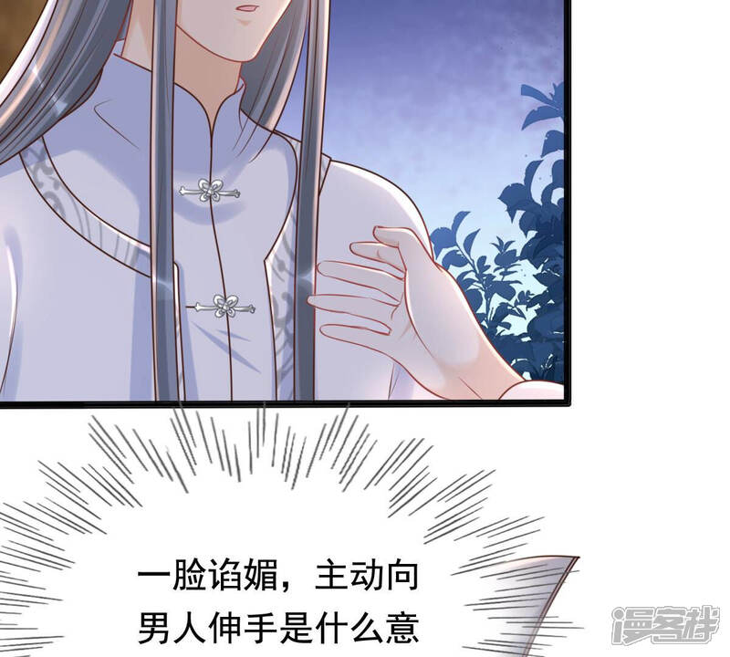 《战神狂妃凤倾天下》第104话 醋意大发 第33页