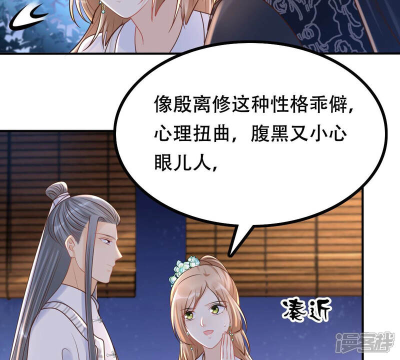 《战神狂妃凤倾天下》第104话 醋意大发 第38页