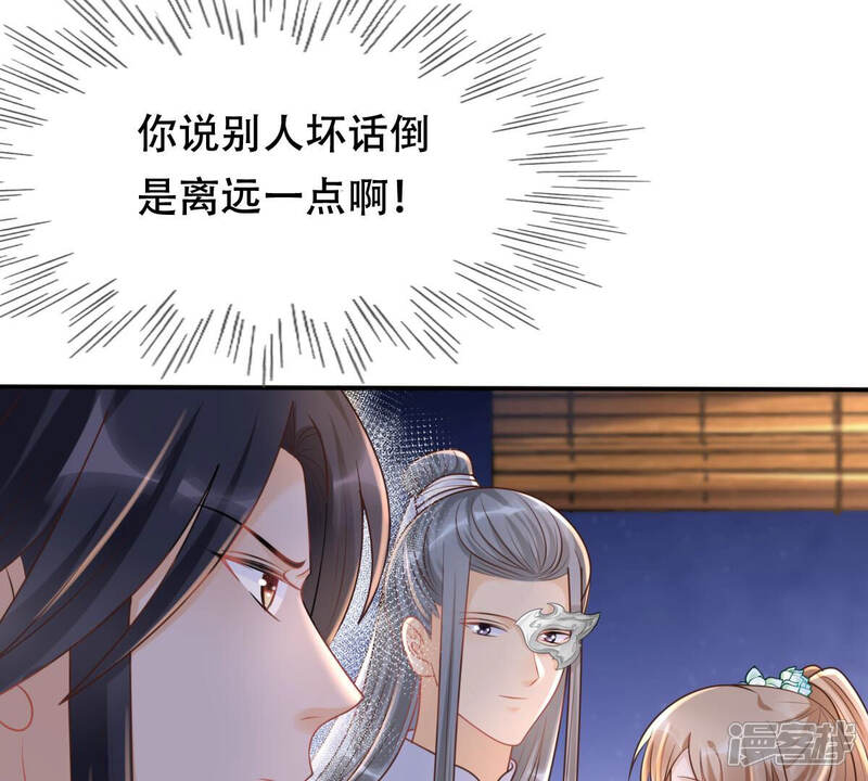 《战神狂妃凤倾天下》第104话 醋意大发 第43页